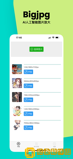 BIGJPG安卓