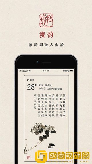搜韵app