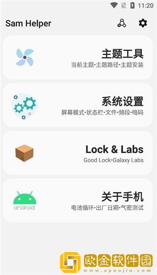 samhelper免费app