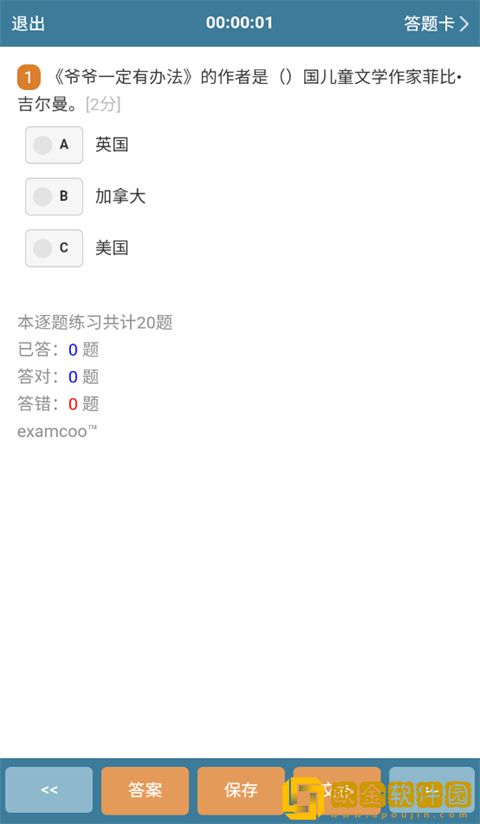 考试酷app手机版下载安装