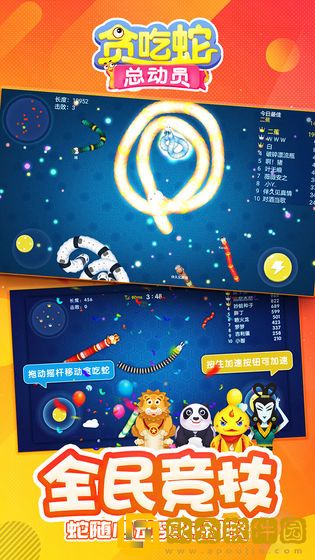 贪吃蛇总动员