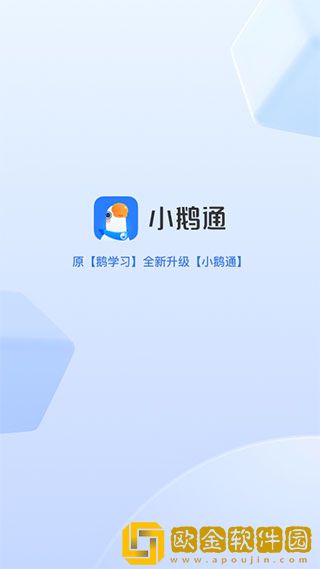 小鹅通app下载安装
