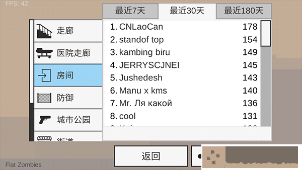 射杀僵尸防御