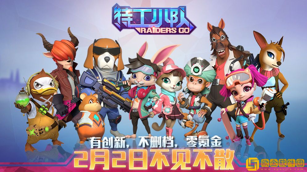 特工小队