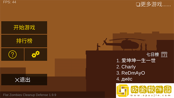 射杀僵尸防御2.0.0