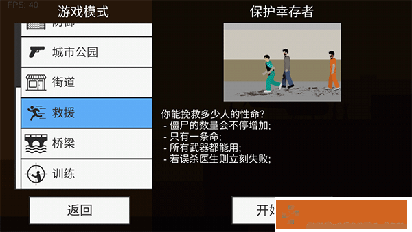 射杀僵尸防御2.0.0