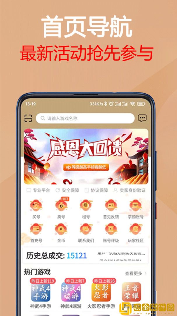 易手游交易平台