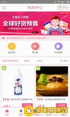 优品中心