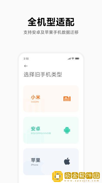 小米换机手机版