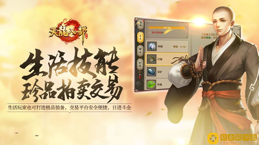 天龙八部