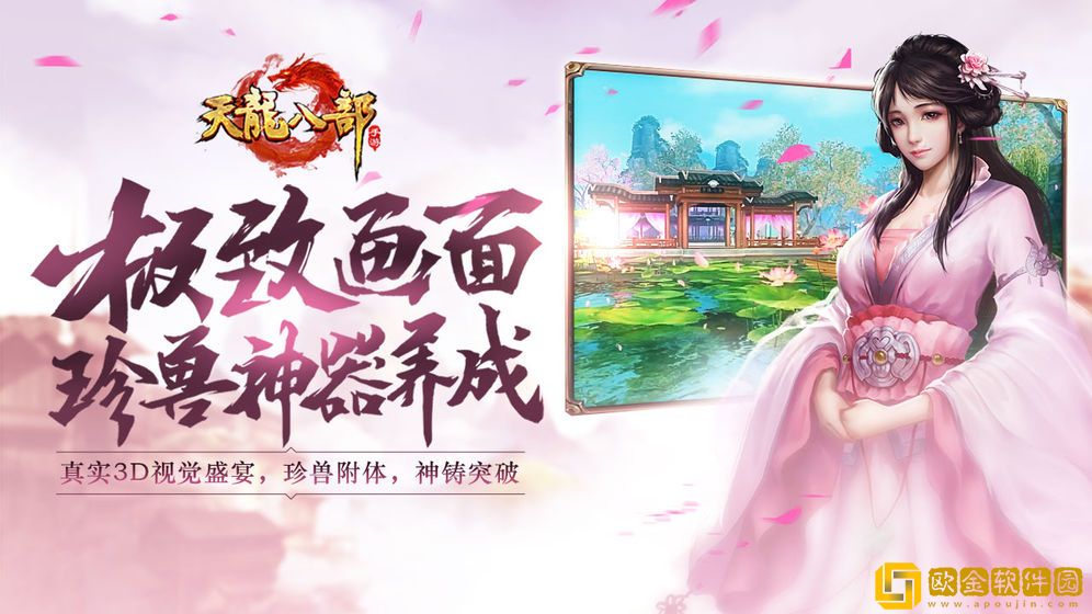天龙八部