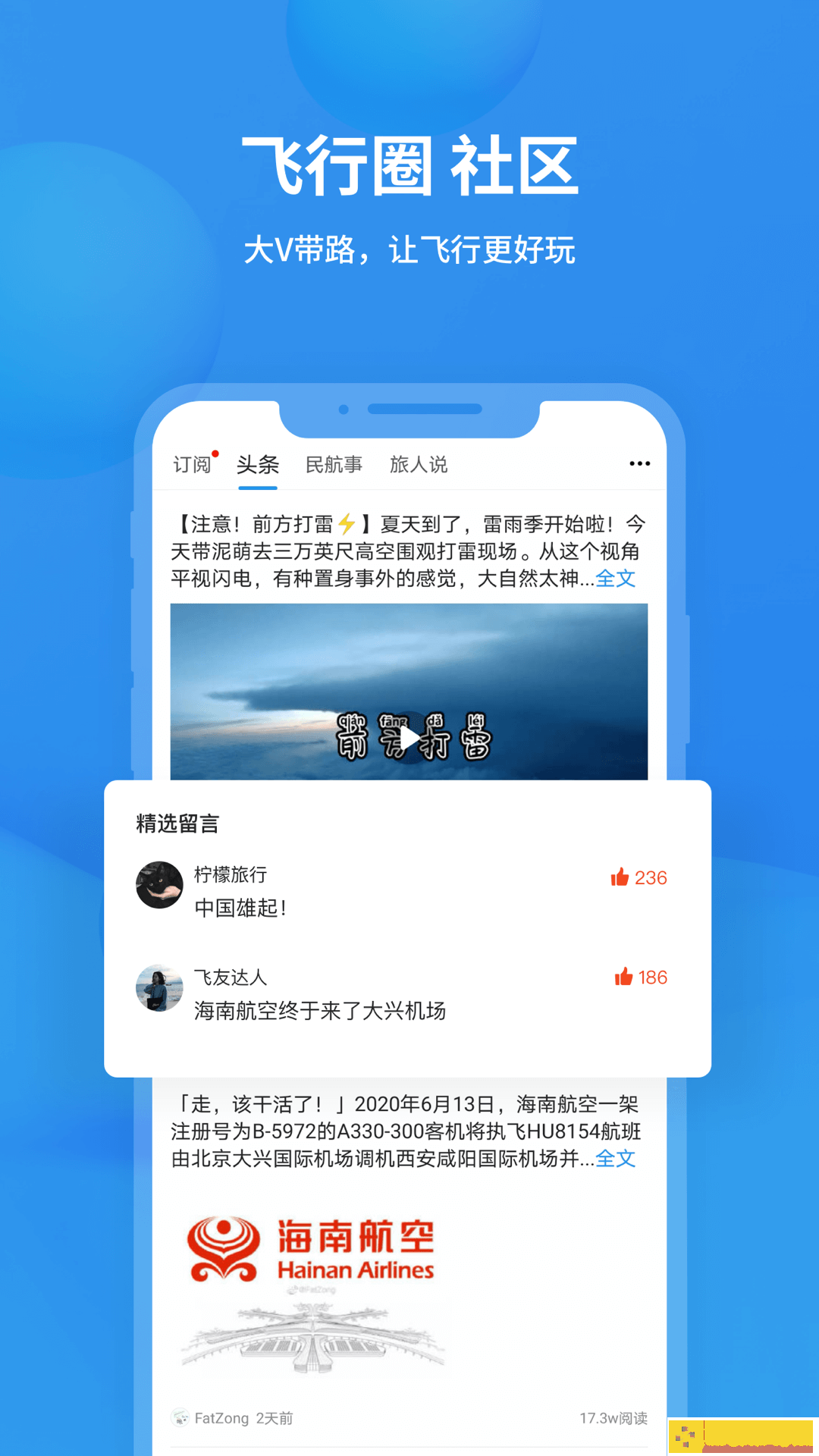 飞常准航班查询app