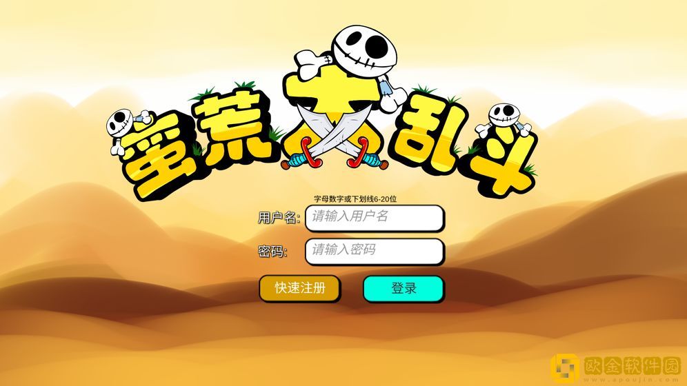 蛮荒大乱斗
