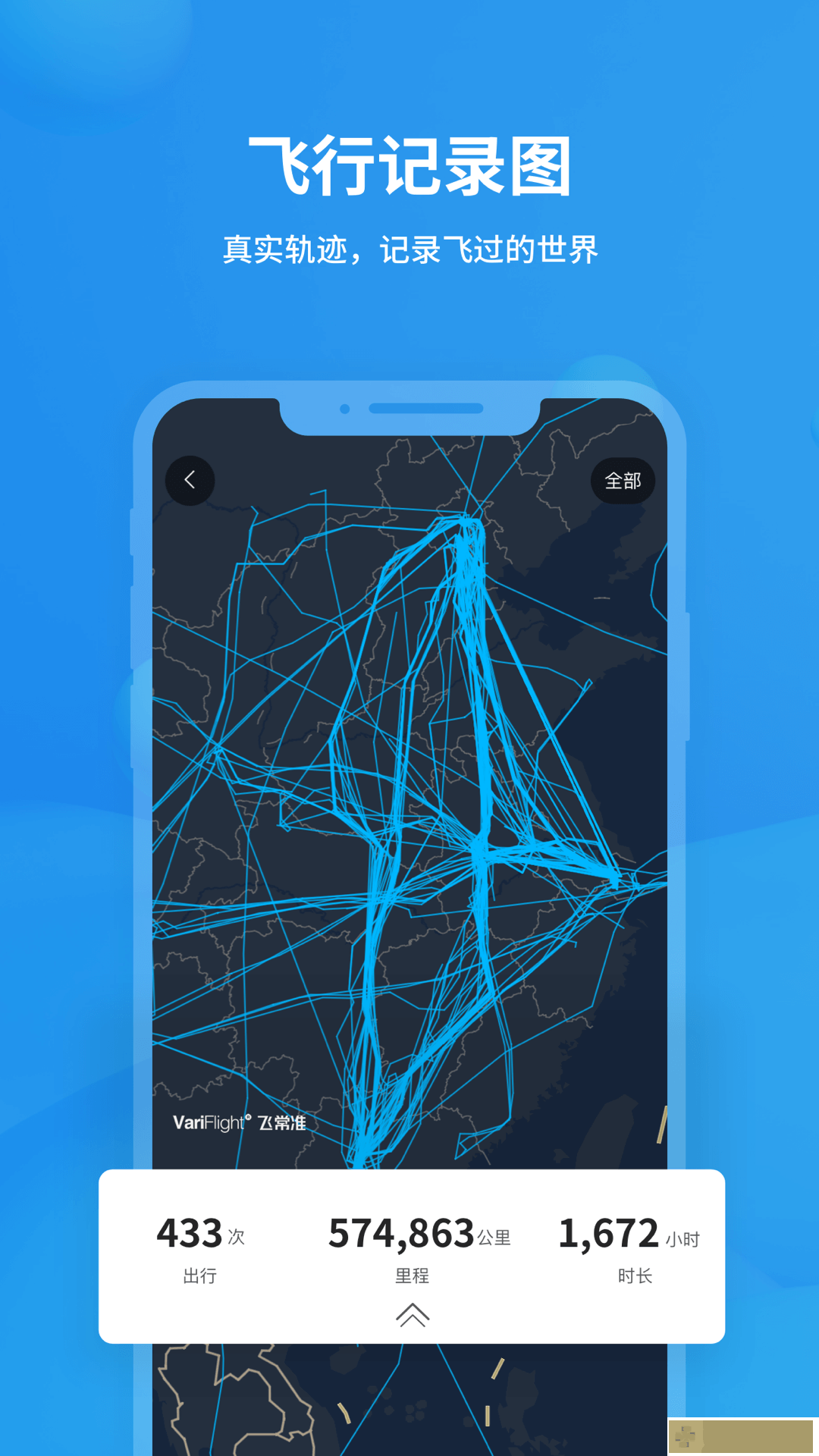飞常准航班查询app