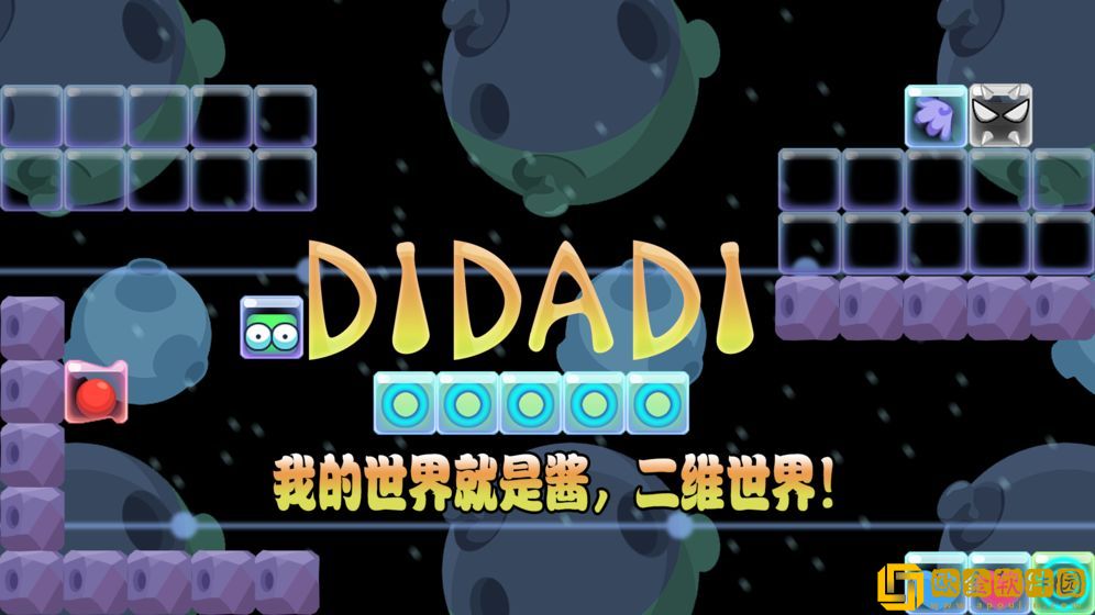 DIDADI手游