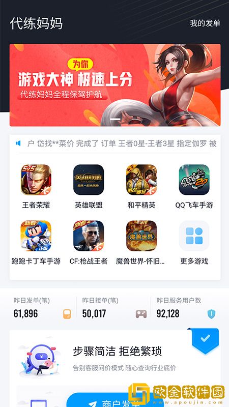 代练妈妈app