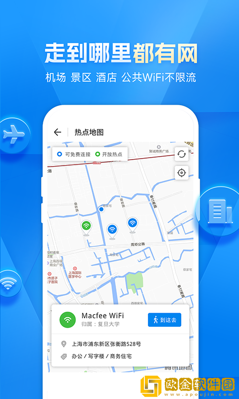 wifi万能钥匙下载免费版