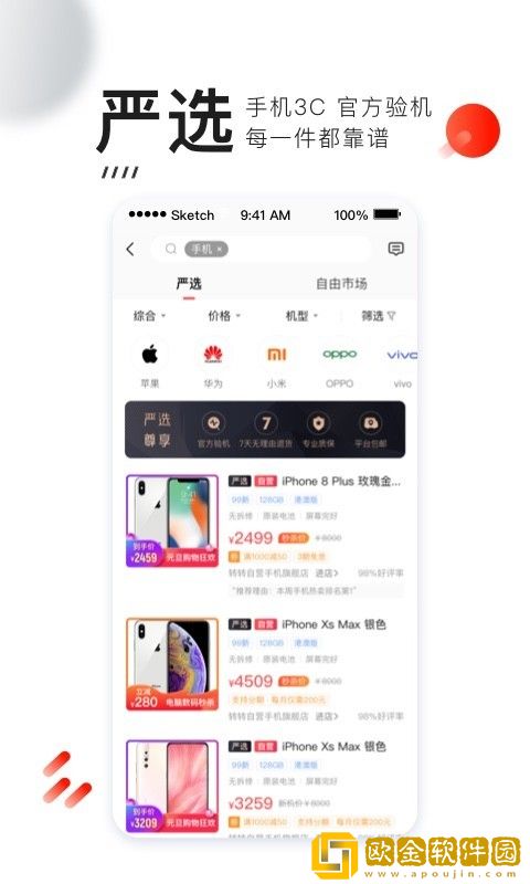 转转二手手机上门回收app