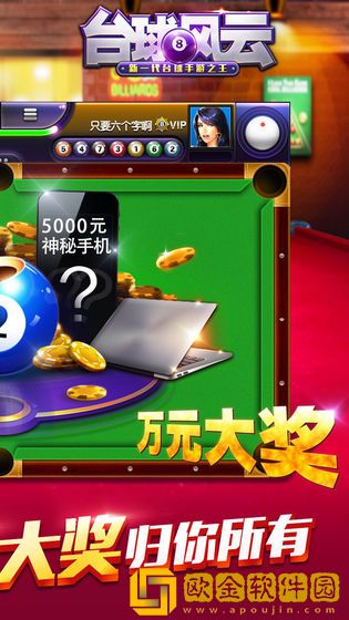 台球风云