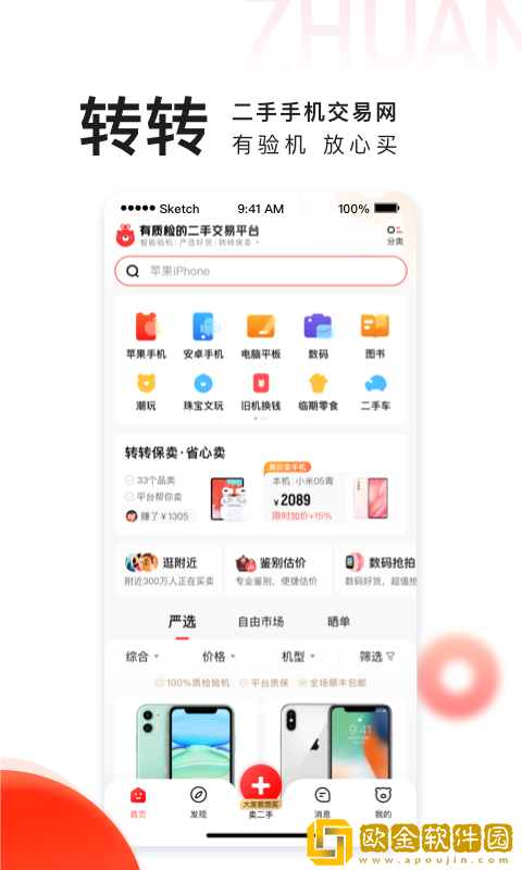 转转二手手机上门回收app