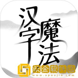 汉字魔法免广告版