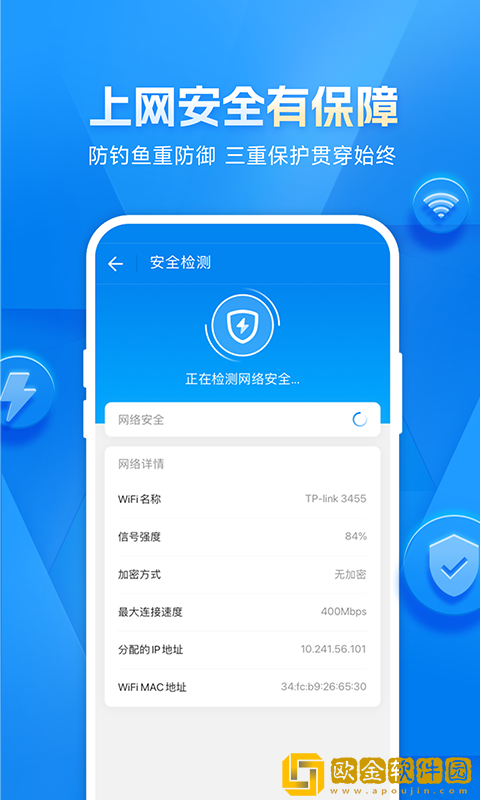 wifi万能钥匙下载免费版