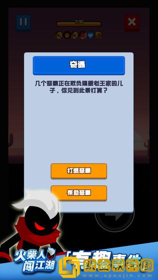 火柴人闯江湖