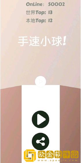 手速小球