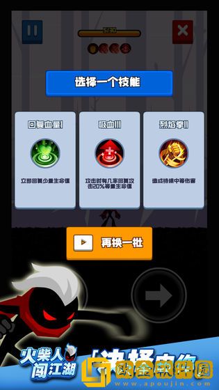 火柴人闯江湖