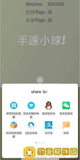 手速小球