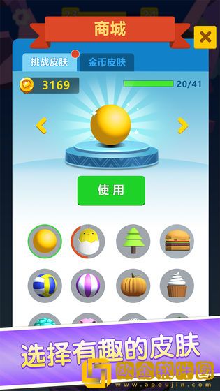 欢乐向下冲