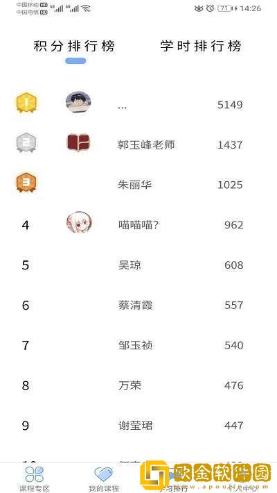 快学记在线课堂