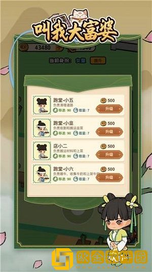 叫我大富婆游戏