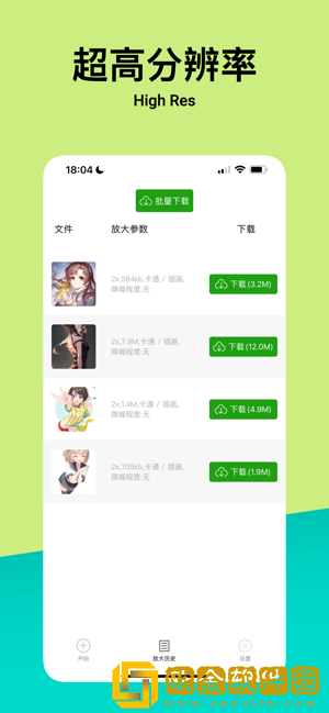 BIGJPG图片变清晰软件
