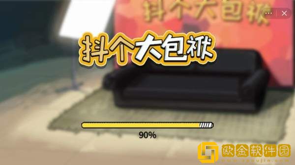 抖个大包袱2游戏