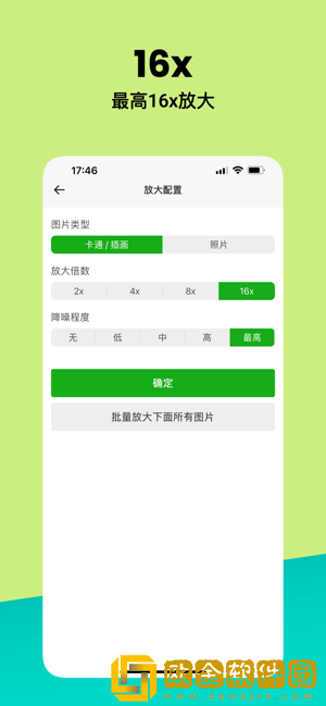 BIGJPG图片变清晰软件
