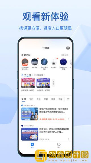 小鹅通手机版