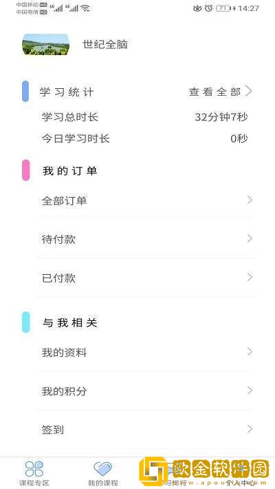 快学记在线课堂