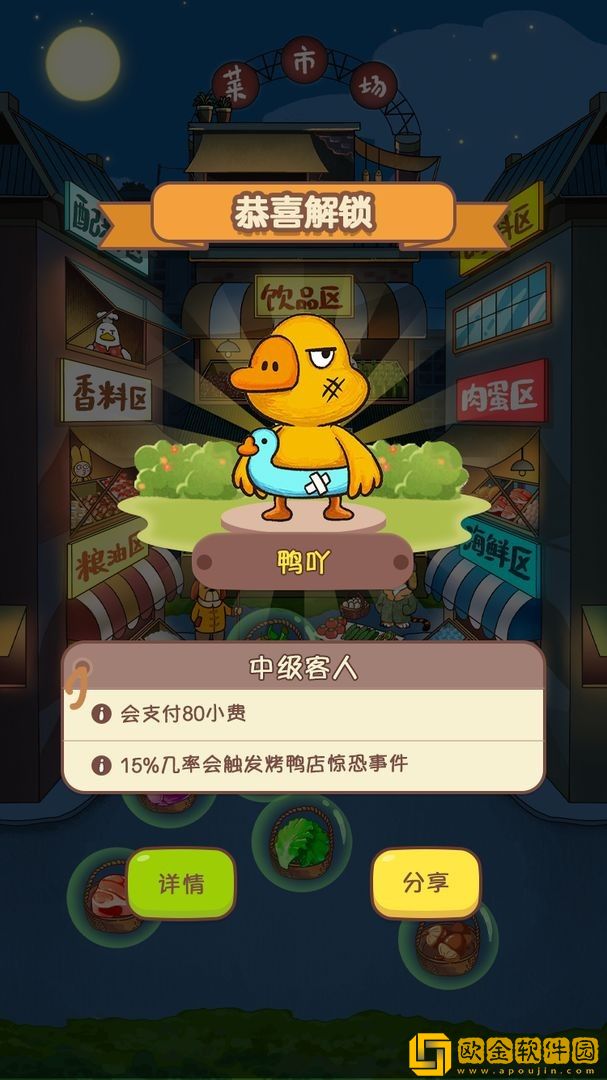 动物夜市免费完整版