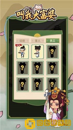 叫我大富婆游戏