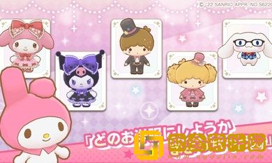 三丽鸥奇迹之赛中文版