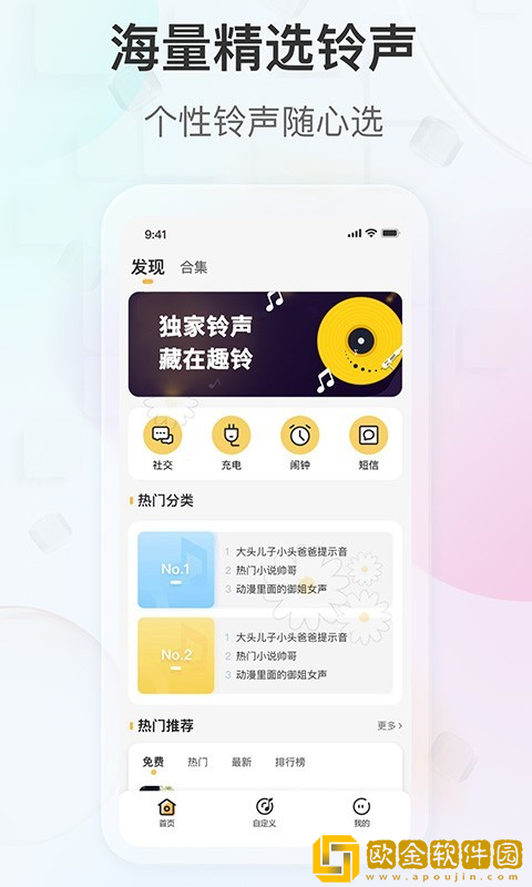 趣铃免费版