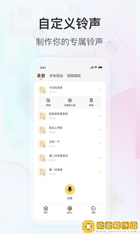 趣铃免费版