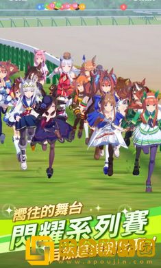 赛马娘最新版
