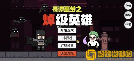 哥谭噩梦之焯级英雄手机版