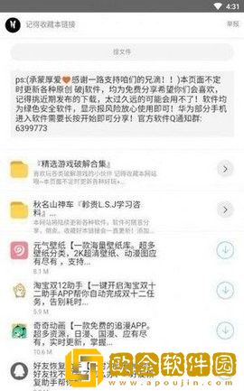 枭瀚软件库app免费