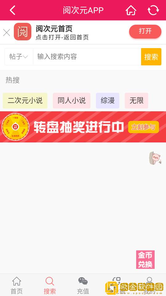 阅次元手机版