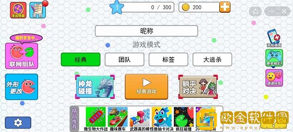 疯狂碰撞免广告