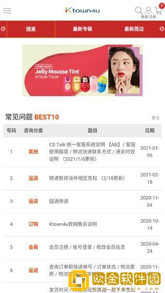 ktown4u安卓app