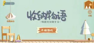 收纳物语下载安装